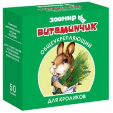 Зоомир Витаминчик д/кроликов гранулы  1/10 (248915)