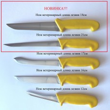 Нож ветеринарный длина лезвия 21 см (2835)