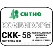 Комбикорм СКК-58 откорм свиней до жирных кондиций 1/40кг (374941)