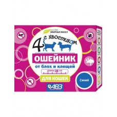 Четыре с хвостиком Ошейник репеллентный для кошек 35см (синий) АВЗ  1/54 (391595)