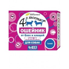 Четыре с хвостиком Ошейник репеллентный для собак 65см (синий) АВЗ  1/54 (391599)