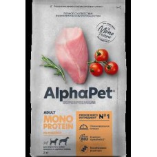 AlphaPet Superpremium MONOPROTEIN 2 кг д/собак взрослых средних и крупных пород из индейки  1/3 2673 (396158)