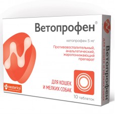 Ветопрофен для кошек и мел./собак (1 таб./5 кг) 10 таб. (401552)