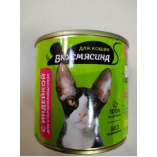 ВКУСМЯСИНА МА 240 г для стерилизованных кошек с индейкой 2928 (402485)