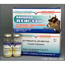 Вакцина ЛТФ-130 10доз/фл. (424)