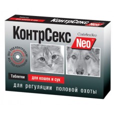 КонтрСекс NEO табл. для сук и кошек 2 блист. по 5 табл  1/30  0150 (519)