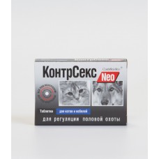 КонтрСекс Neo® таблетки для котов и кобелей (2 блистера по 5 таблеток) -0167  -1/30 (5517)