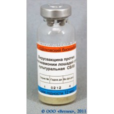 Вакцина против ринопневмонии лошадей 1фл/4 дозы (6818)