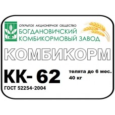 Комбикорм КК-62 телята до 6мес. 1/40 (7968)