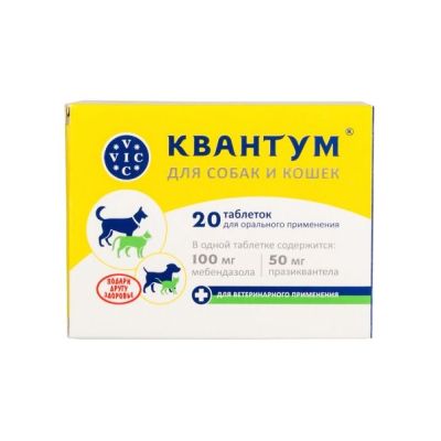 КВАНТУМ для собак и кошек, 20 табл.  ВИК