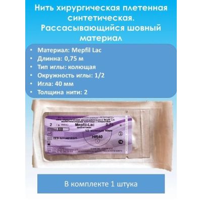 Нить Полидиоксанон Mepfil-D атр.№1-0,75м HR-40