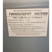 Натрия гипохлорит марка А 1/38 кг