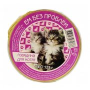 ЕМ БЕЗ ПРОБЛЕМ 100 г д/котят с говядиной для котят ламистер 1/20