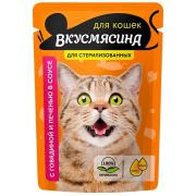 ВКУСМЯСИНА «Кусочки с говядиной и печенью в соусе» для стерилизованных кошек (пауч), 85 г 1/28