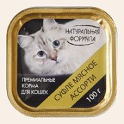 Натуральная формула 100 г д/кош суфле мясное ассорти (ламистер) 1/15