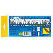 Блокбастер домик-ловушка от тараканов (4 домика в проз. пакете)ВХ 1/50