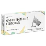 Фуросенит-вет Солютаб 50мг/уп №20 таб. НИТА ФАРМ