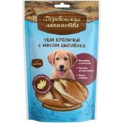 Деревенские лакомства Уши кроличьи с мясом цыпленка для щенков, 90г (арт.79711830)