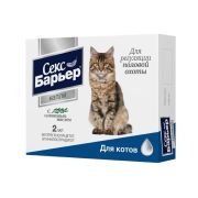 Секс Барьер капли д/котов 2мл 1/20  0259