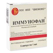 Иммунофан №5 ампул в одной упаковке  (Бионокс) 1/200