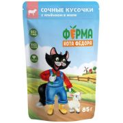 Ферма кота Фёдора сочные кусочки в желе для кошек с ягненком 85г