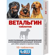 Ветальгин д/соб.срен.и круп .пород  5245   1/100