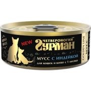 Гурман Голден 100,0 Мусс с индейкой  д/кош и котят 2444   1/24