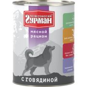 Гурман МР 850,0 д/собак говядина