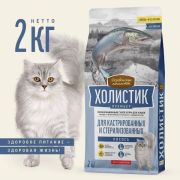 Деревенские лакомства сухой д/кош. 2кг Холистик Премьер, сухой д/кош. Лосось Для кастр. и стерил. 1/8