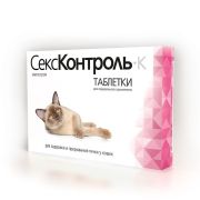 СексКонтроль Таблетки д/кошек №10 1/65 0933