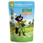 Ферма кота Фёдора мясные кусочки для кошек с уткой, кроликом и дичью 85г