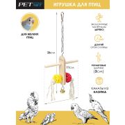 Игрушка с жердочкой «Fly Perch » для попугаев PetStandArt, Размер 26х11х3. Материал: Дерево