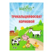 Трикальций фосфат кормовой «Богатей» 2 кг.1/10