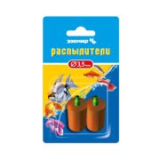 Распылители (2шт.,посадочный диаметр 3,5мм) ЗООМИР 4977