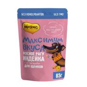 Мнямс 85 г. пауч мясное рагу с индейкой и овощами для щенков «Максимум вкуса»