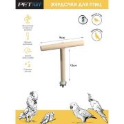 Игрушка для птиц «Жердочка-присада» PetStandArt, Размер 12x9см. Материал: Дерево