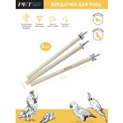 Игрушка для птиц «Набор из 3-х жердочек» PetStandArt, Размер L: 23x1,5см. Материал: Дерево