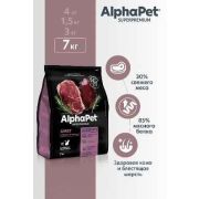 AlphaPet Superpremium 7 кг д/кошек и котов взрослых с говядиной и печенью 1911  1/1