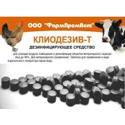 Клиодезив-Т  в виде шашки 1/4/32