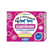 Четыре с хвостиком Ошейник репеллентный для кошек 35см (синий) АВЗ  1/54