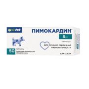 ПИМОКАРДИН 5 мг (5 блистеров по 10 таблеток)