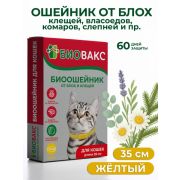 БиоВакс ошейник антипаразитарный от блох и клещей для кошек 35см ЖЁЛТЫЙ  (1/20)