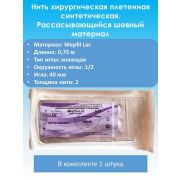 Нить Полидиоксанон Mepfil-D атр.№2-0,75м HR-40