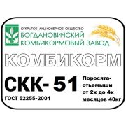 Комбикорм СКК-51 поросята-отъемыши 2-4 месяцев 1/40кг