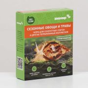 ЗООМИР Сезонные овощи и травы 35 гр.корм д/сухопутных улиток и др. террариумн. животных