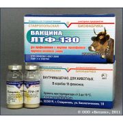Вакцина ЛТФ-130 10доз/фл.