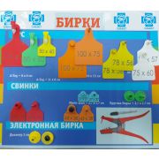 Бирка ушная ТагМини (п+м) Красная одного размера (27x27)