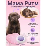 Игрушка д/собак Подушка-антистресс DoggyMan для тревожных щенков/котят, разлученных с мамой (Мама Ритм)