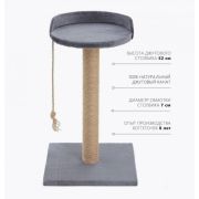 Когтеточка 35*35*60см СТОЛБИК АПРИОРИ джут Ø7 Rich Breed КД-55 СЕРЫЙ