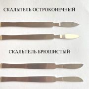 Скальпель брюшистый из нержав. стали